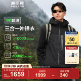 波司登（BOSIDENG）【反季】冲锋衣鹅绒羽绒服男女情侣同款90绒三合一防风防雨外套 银黑细格 黑色896A S 160/84A