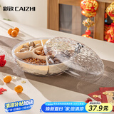 彩致（CAIZHI）干果盘新年果盘水果盘零食盘糖果盒家用客厅坚果收纳盒银熊CZ6242