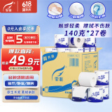 霏羽有芯卷纸3层140克*27卷手卫生间纸巾家庭装卫生纸手纸整箱F4027