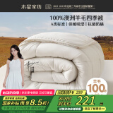水星家纺被子100%澳洲纯羊毛被子春秋被秋冬被子被芯220x240cm约5.9斤