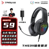钛度（Taidu）THS311Lite 暗夜精灵 usb游戏电脑耳机 头戴式有线 RGB灯效 电竞耳麦带麦 黑色