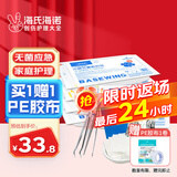 海氏海诺一次性换药包*5包纱布碘伏棉球医用家用护理包急救包无菌应急包