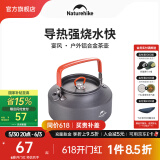 NatureHike挪客宴风户外铝合金茶壶烧水壶户外野营便携煮茶咖啡壶 灰色1.45L