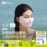 蕉下（beneunder）防晒口罩女防晒面罩防紫外线全脸腮红口罩透气骑行口罩高颜值 【凉感护眼角-纯色款】柔雾粉