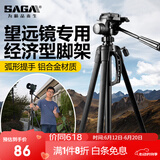 萨伽（SAGA）专业观鸟镜高清高倍变倍单筒望远镜马卡观星户外观景便携可接手机 1.4米经济型三脚架