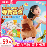 百草味卡皮巴拉背包内含30件零食六一儿童节零食大礼包端午节礼物书包