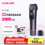 康夫（CONFU）电推子剃头理发器电动专业理发工具全套发廊理发店专用成人电推剪刀儿童礼盒装KF-T131紫
