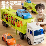 妈宝孖宝双层运输超大号货车玩具平板半挂卡拖车儿童3-6岁2男孩合金小汽车