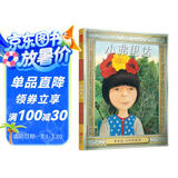 小弗里达 3-9岁  安东尼?布朗遇上弗里达?卡罗  一个寻找自我的动人故事（启发出品）