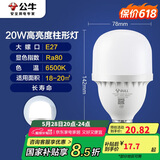 公牛（BULL）LED灯泡高亮球泡柱形灯厂房车间商超食堂20W球泡白光6500KE27螺口