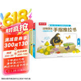 乐乐趣童书：动物朋友手指推拉书（共3册）0-2岁幼儿启蒙机关书 低幼认知故事书    图书开学季    图书开工开学季儿童节礼物 六一 男孩女孩