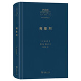 利维坦 霍布斯国家理论奠基之作政治哲学经典中外哲学典籍大全版