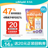 素力高（SolidGold）生鲜美毛试吃装100g