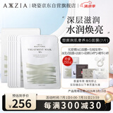 晓姿（AXXZIA）奥仕妃御颜晶采塑颜润肌奢养AG面膜贴片式7片限用日期：2026年5月