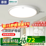惠普惠普普瑞护眼led卧室吸顶灯超薄超亮儿童房书房灯中山灯具包安装