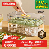 京东京造 冰块模具 冰格制冰冻冰盒冰块制作神器厨房烹饪器具（双层60粒）