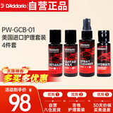 达达里奥（D'Addario）PW-GCB-02美国原装进口护理套装 吉他全套护理套装*4件套