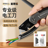 麦思德（MASTERPROOF）电缆剥皮专用电工刀重型美工刀电缆剥线刀直刃电工刀弯刃割刀勾刀