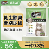 佳乐滋沸石猫砂2L除臭无尘不沾底不可冲厕所不结团懒人猫砂