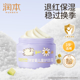 润本（RUNBEN）儿童面霜宝宝霜滋润保湿秋冬季防皴补水新生婴儿擦脸霜护肤润肤乳 儿童护理霜 50g 1瓶 【升级3.0版】