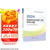 备考2025人事社2024年版中级经济师官方教材配套章节同步习题集【财政税收】中级