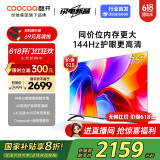 酷开创维K3 2025款 75英寸电视 一级能效 2+64GB 144Hz AI远场语音 以旧换新补贴 液晶游戏电视75P3F