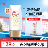 大宝水感多效防晒露50g SPF50+高倍防晒霜防晒乳防水防汗面部护肤品
