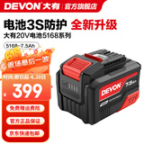 大有（Devon） 20V锂电池5150/5168锂电电池包适配大有20V全系列机型 20V电池包7.5Ah