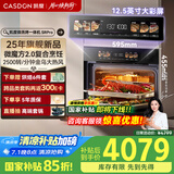 凯度（CASDON）【国家补贴】52L嵌入式微蒸烤 金乌超大热风 变频微波 烤贝果 蒸烤箱一体机 SR52SDF24-SR Pro