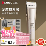 志高（CHIGO）专业电动理发器电推剪电推子理发店发廊理发师专用高端专业理发推子家用成人婴童剃头理发器F2101