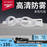 速比涛（Speedo）Edge精工泳镜高清防水防雾泳镜游泳装备男女通用 白色