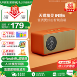 天猫精灵【国家补贴】哇哦智能音箱IN糖6蓝牙音响 AI大模型问答儿童早教学习故事闹钟语音唤醒控制家电礼物 橘糖色 官方标配