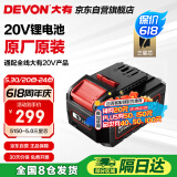 大有20V平台5.0Ah电池进口电芯配置升级电锤电钻角磨扳手 5.0Ah电池