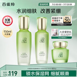 百雀羚（PECHOIN）护肤套装水清漾3件套水乳霜面部补水高保湿品质国货送女友