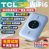 TCL随身wifi三网通用免插卡无线wifi6车载4G路由器随身便携无限制移动联通电信全国通用2025款5GXY15B 【旗舰顶配版】3000毫安大电池超长续航36小时 不限速不虚标月享1500G流量