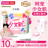 高洁丝少女肌240mm18片日用棉柔丝薄卫生巾柔滑无感 呵宠少女肌京东自营