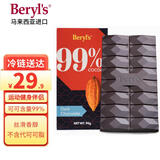 倍乐思Beryl's高纯99%可可黑巧克力排块90g 健身运动代餐零食 烘焙原料