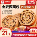 良品铺子全麦黑麦坚果车轮面包早餐大列巴面包吐司欧包代餐450g（西梅味）
