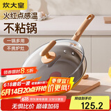 炊大皇 小蜜蜂不粘煎锅火红点平底锅26cm 少油烟电磁炉通用XMF26JG