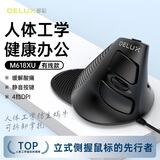 多彩（Delux）M618人体工学垂直鼠标 立式鼠标 有线鼠标 静音办公鼠标电脑笔记本 便携可拆卸掌托