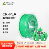 创想三维3d打印机 CR-PLA 耗材配件1.75mm 1kg 多色可选 绿色
