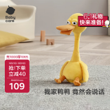 babycare复读鸭毛绒玩具会说话的鸭子哄娃神器公仔卡布利鸭生日儿童节礼物