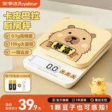 荣事达（Royalstar）电子秤卡皮巴拉联名厨房秤高精度克秤烘焙称家用0.1g-10kg三用款