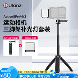 ulanzi 【优篮子】 手持运动相机自拍杆三脚架大疆action5pro/4支架配件gopro13/12延长杆insta360支架 MT-09三脚架+LM18快拆补光灯套装