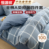恒源祥A类全棉蓝色四件套100%全棉1.5/1.8米床单被套200*230cm