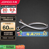 九牧（JOMOO）不锈钢金属冷热进水马桶热水器软管60cm H5688-060101C-1