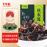 千牛农秋木耳150g 小碗耳 菌菇干货 黑木耳肉厚无根 火锅食材