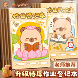 舒星A5卡皮巴拉100页家庭作业登记本小学初中作业记录本小学生抄写本记事本错题本打卡本开学必备4本装