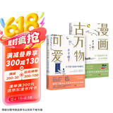 丰子恺给孩子的散文和古诗词（套装全2册）：万物可爱+漫画古诗