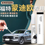 飚迹福特新蒙迪欧补漆笔珍珠白霓裳灰汽车原补车漆修复25款点漆致胜24 【霓裳灰】补漆笔+划痕蜡+磨砂纸 蒙迪欧专用